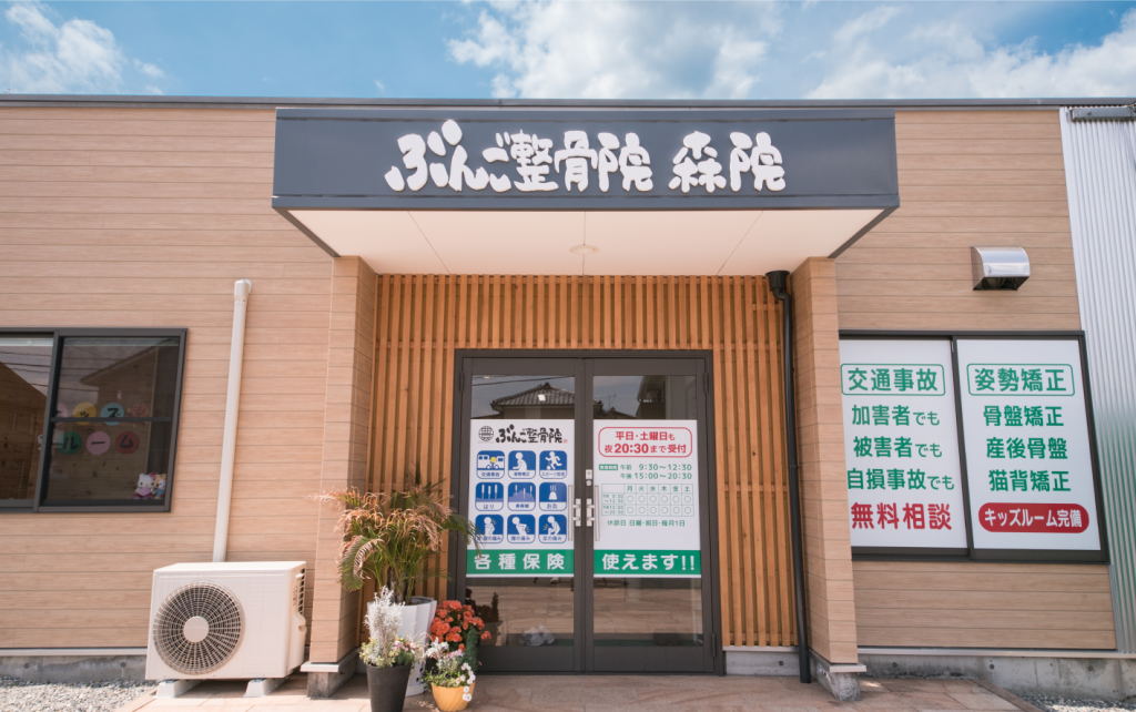 ぶんご整骨院　森院 外観